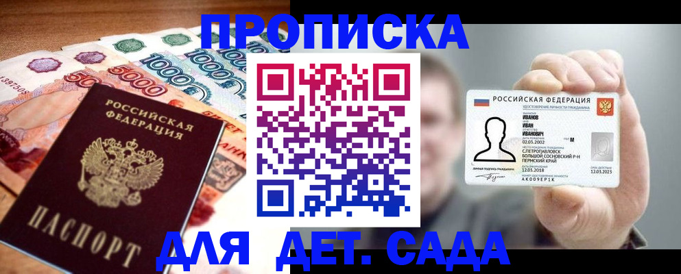 прописка для военкомата в Горно-Алтайске
