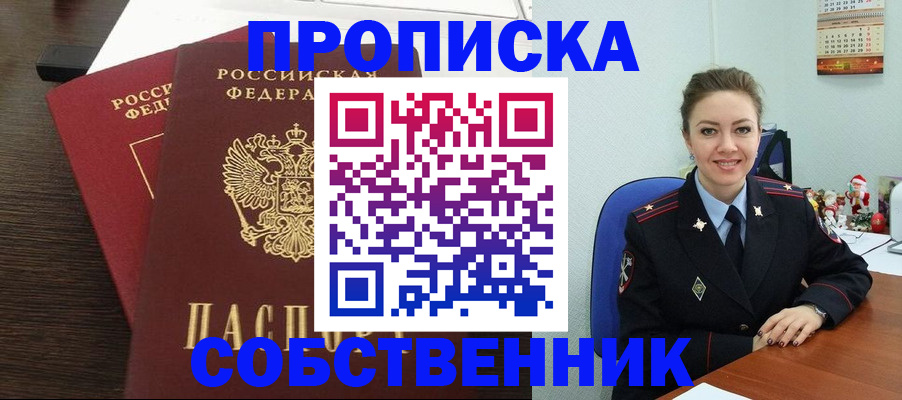 временная регистрация надежно в Горно-Алтайске