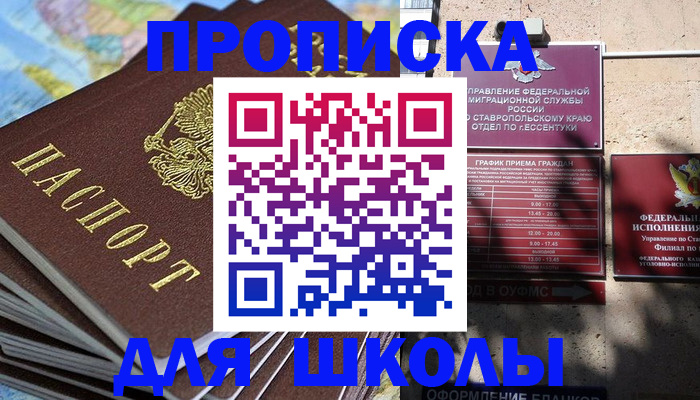 прописка 2025 в Горно-Алтайске