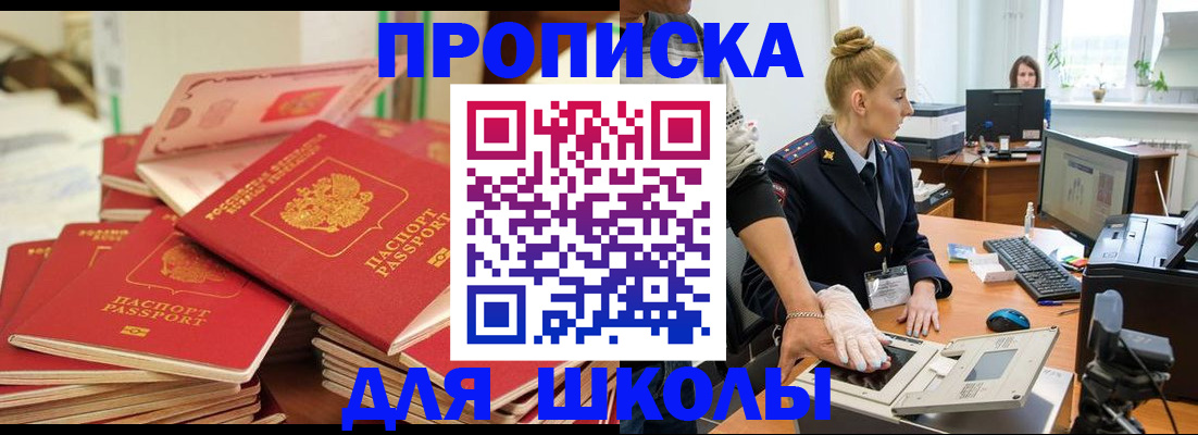 временная регистрация в Горно-Алтайске