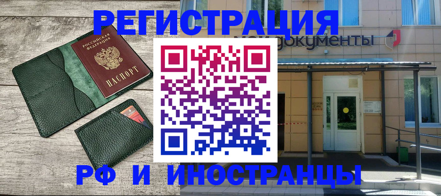 прописка ребенка в Горно-Алтайске