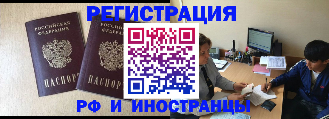 купить прописку в Горно-Алтайске