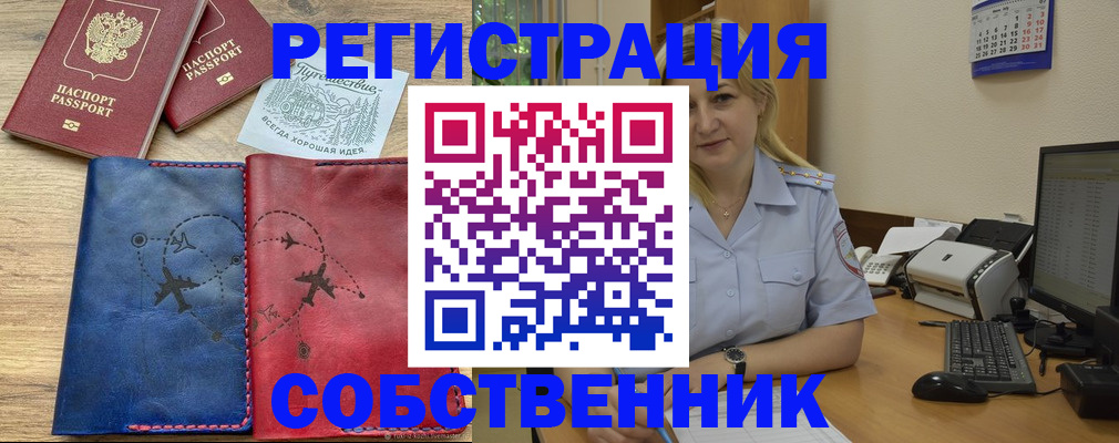 пропишу в квартире в Горно-Алтайске